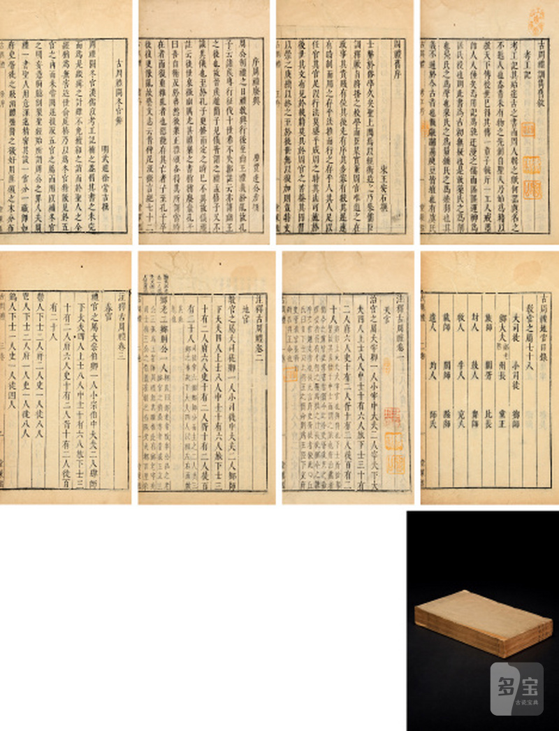 古周礼五卷考工记一卷（丁传靖旧藏） - 图1
